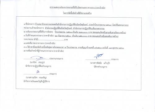 จ้างเหมารักษาความปลอดภัยสำนักงานการปฏิรูปที่ดินจังหวัดสุรินทร์ (ประจำปีงบประมาณ 2561) โดยวิธีเฉพาะเจาะจง