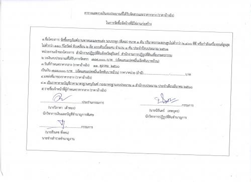 ตารางแสดงวงเงินงบประมาณที่ได้รับจัดสรรและราคากลาง (ราคาอ้างอิง) ในการจัดซื้อจัดจ้างมิใช่งานก่อสร้าง จัดซื้อครุภัณฑ์ยานพาหนะและขนส่ง รถบรรทุก (ดีแซล)  (สุรินทร์)