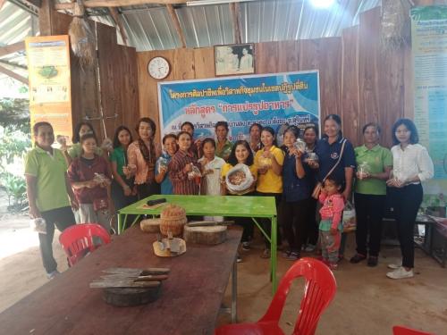 โครงการศิลปาชีพเพื่อวิสาหกิจชุมชน หลักสูตรแปรรูปอาหาร