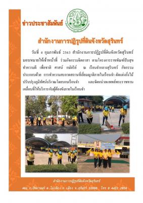 โครงการราชทัณฑ์ปันสุข ทำความดี เพื่อชาติ ศาสน์ กษัตริย์