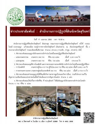 ประชุม คปจ. ครั้งที่ 1/2563