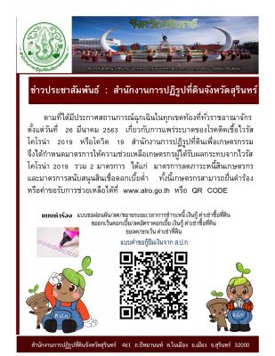 การขอรับการช่วยเหลือด้านหนี้สินของเกษตรกรในเขตปฏิรูปที่ดินเพื่อเกษตรกรรม