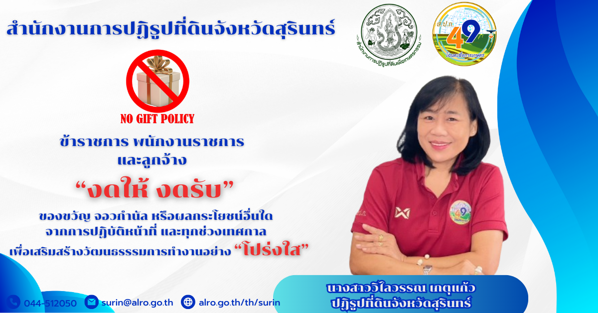 no gift policy banner