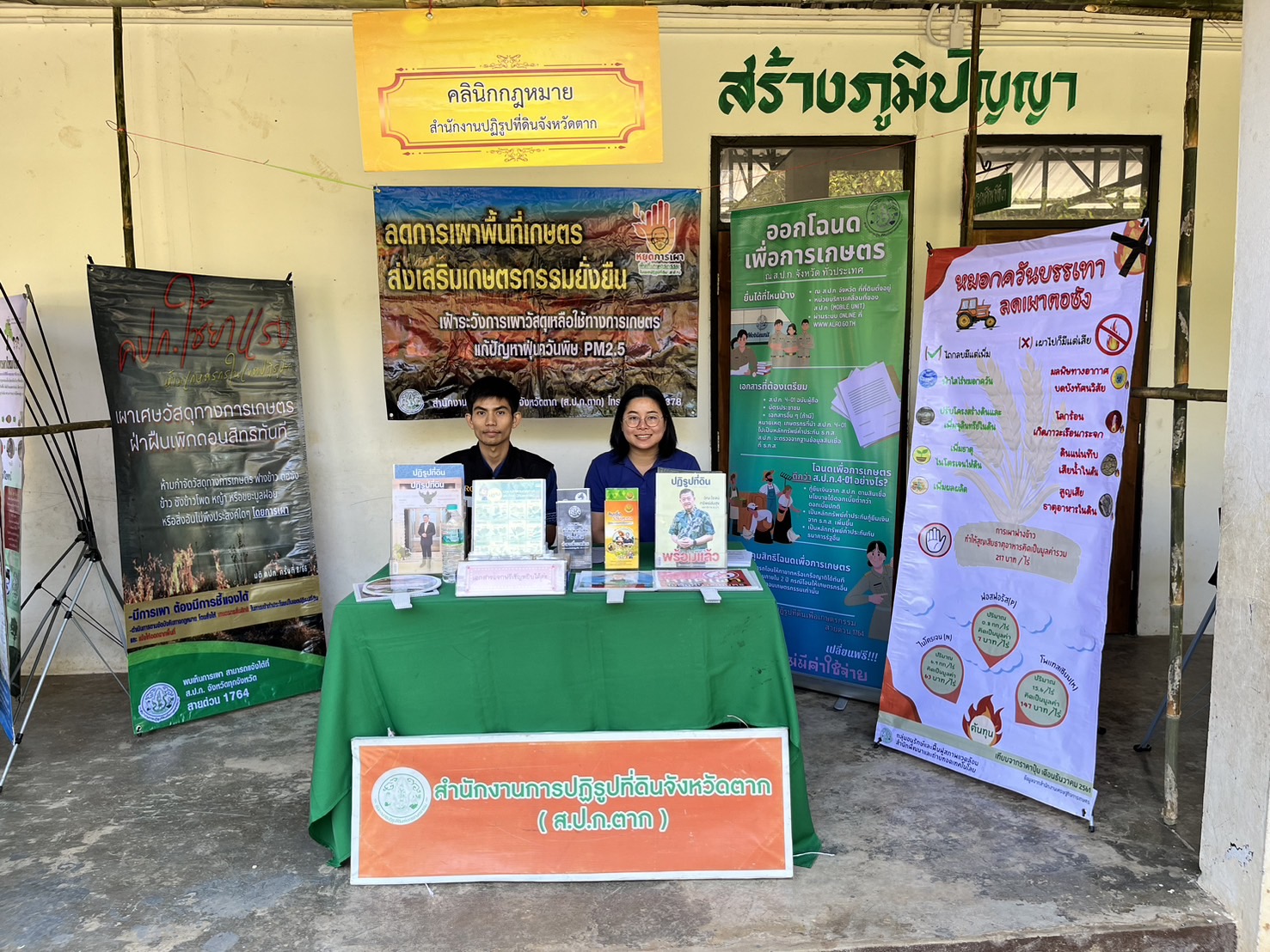 คลินิกเกษตรเคลื่อนที่ 6 มีนาคม 2567