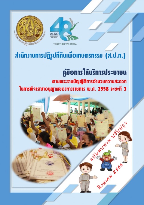 คู่มือการให้บริการประชาชนตามพระราชบัญญัติการอำนวยความสะดวก