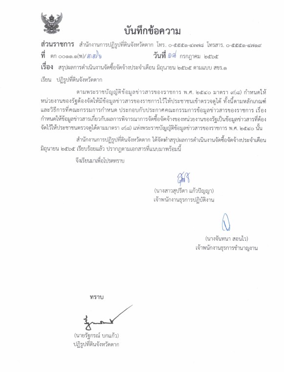 สรุปผลการดำเนินงานจัดซื้อจัดจ้างประจำเดือน มิถุนายน 2565