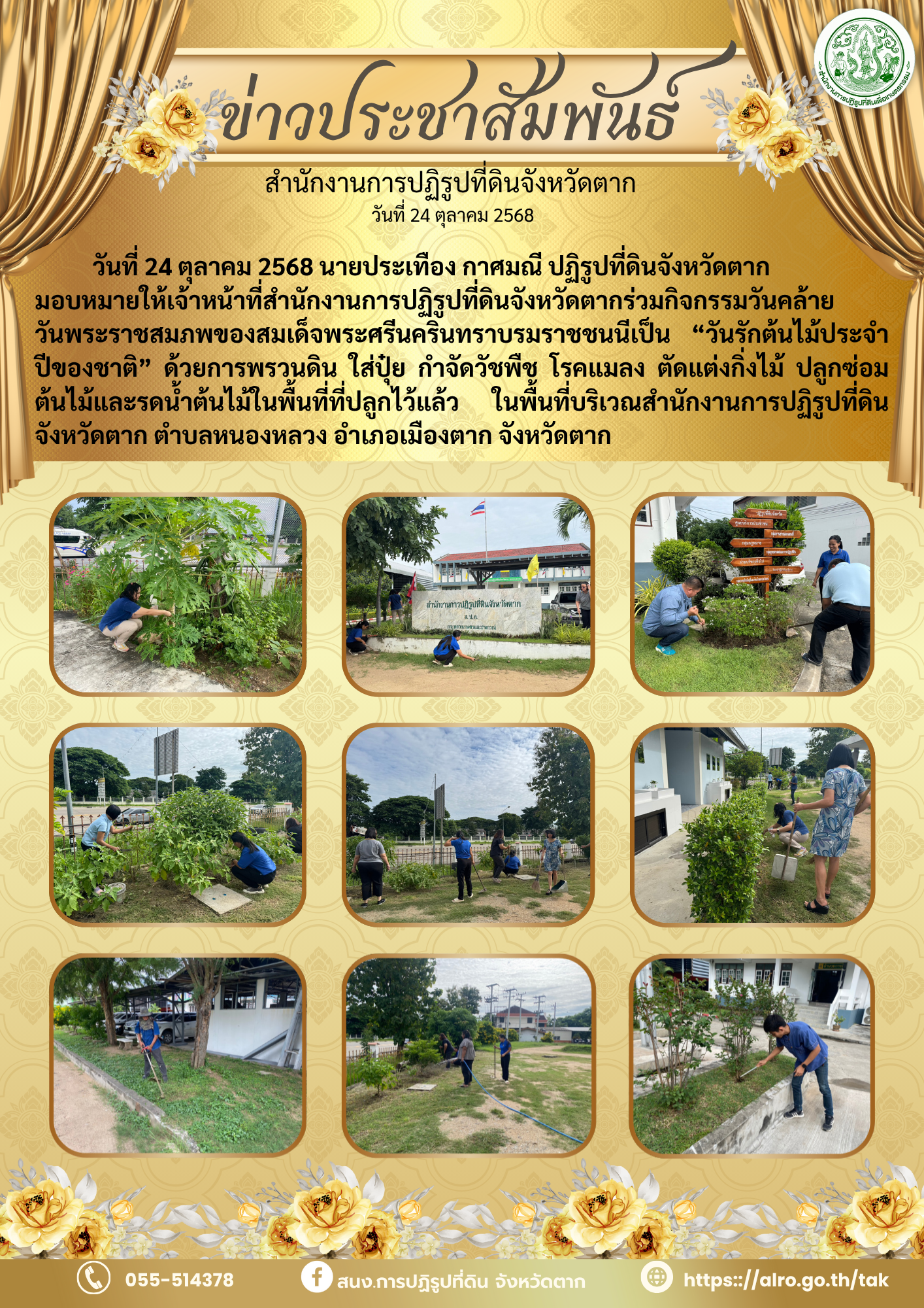 ส.ป.ก.ตาก จัดกิจกรรม 