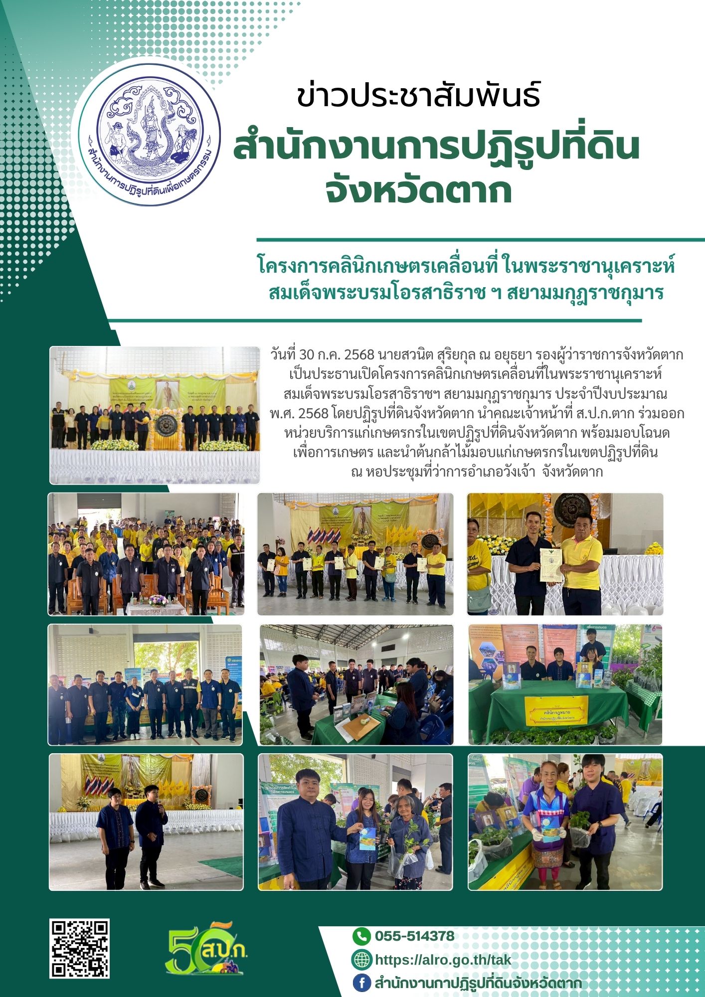 โครงการคลินิกเกษตรเคลื่อนที่ในพระราชานุเคราะห์สมเด็จพระบรมโอรสาธิราชฯ สยามมกุฏราชกุมาร