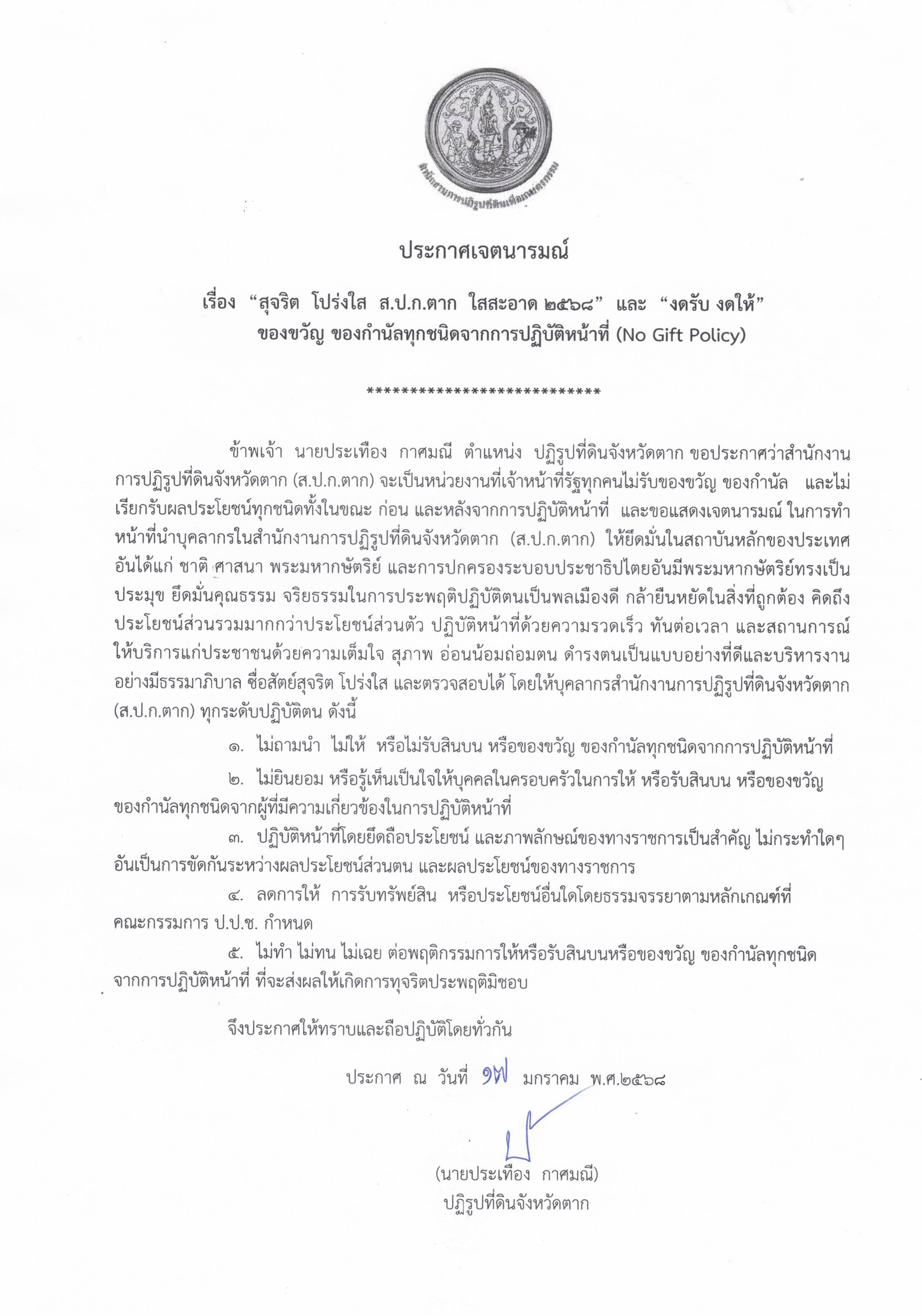 ประกาศเจตนารมณ์ เรื่อง 