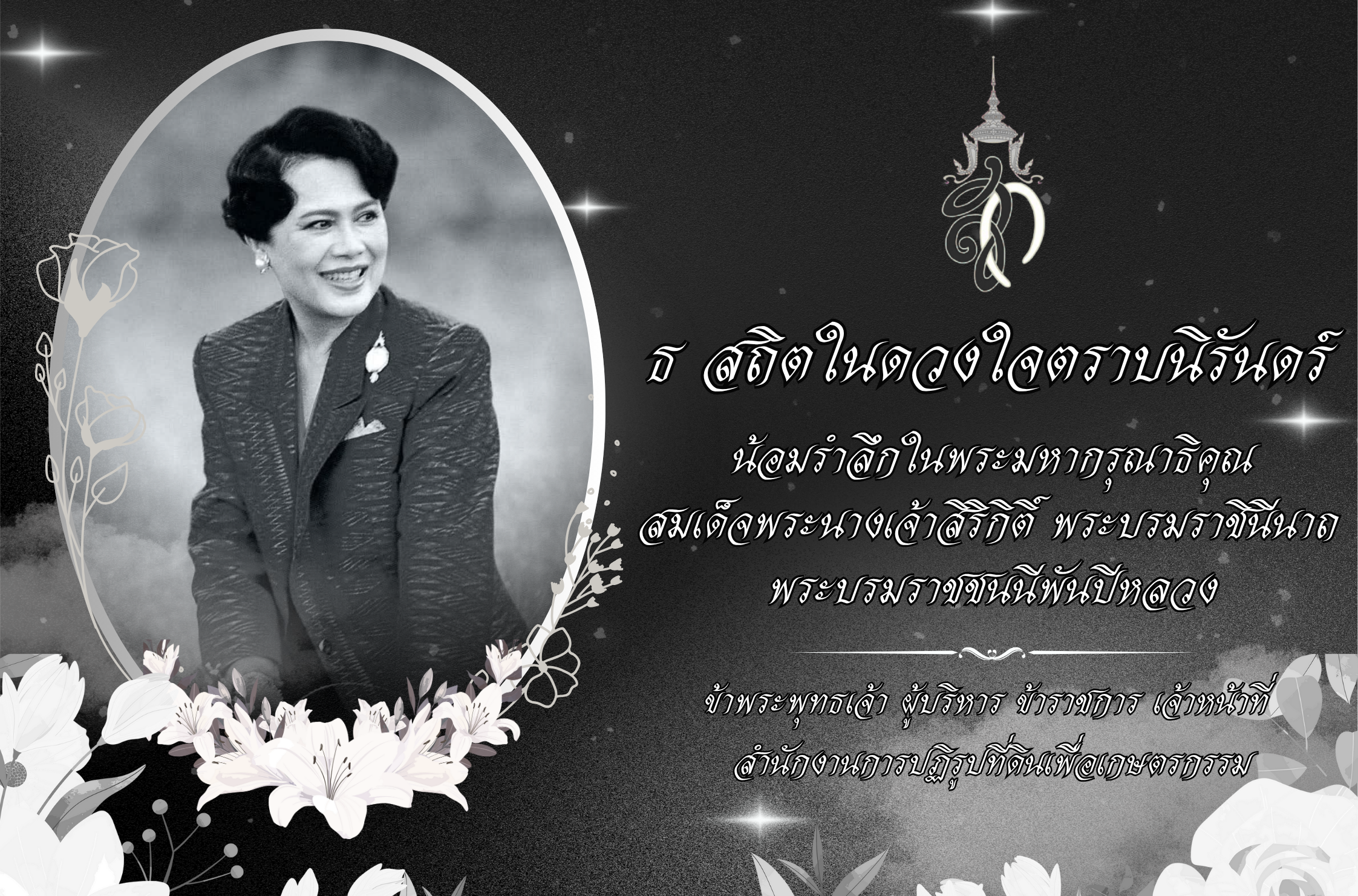 พระพันปีหลวง