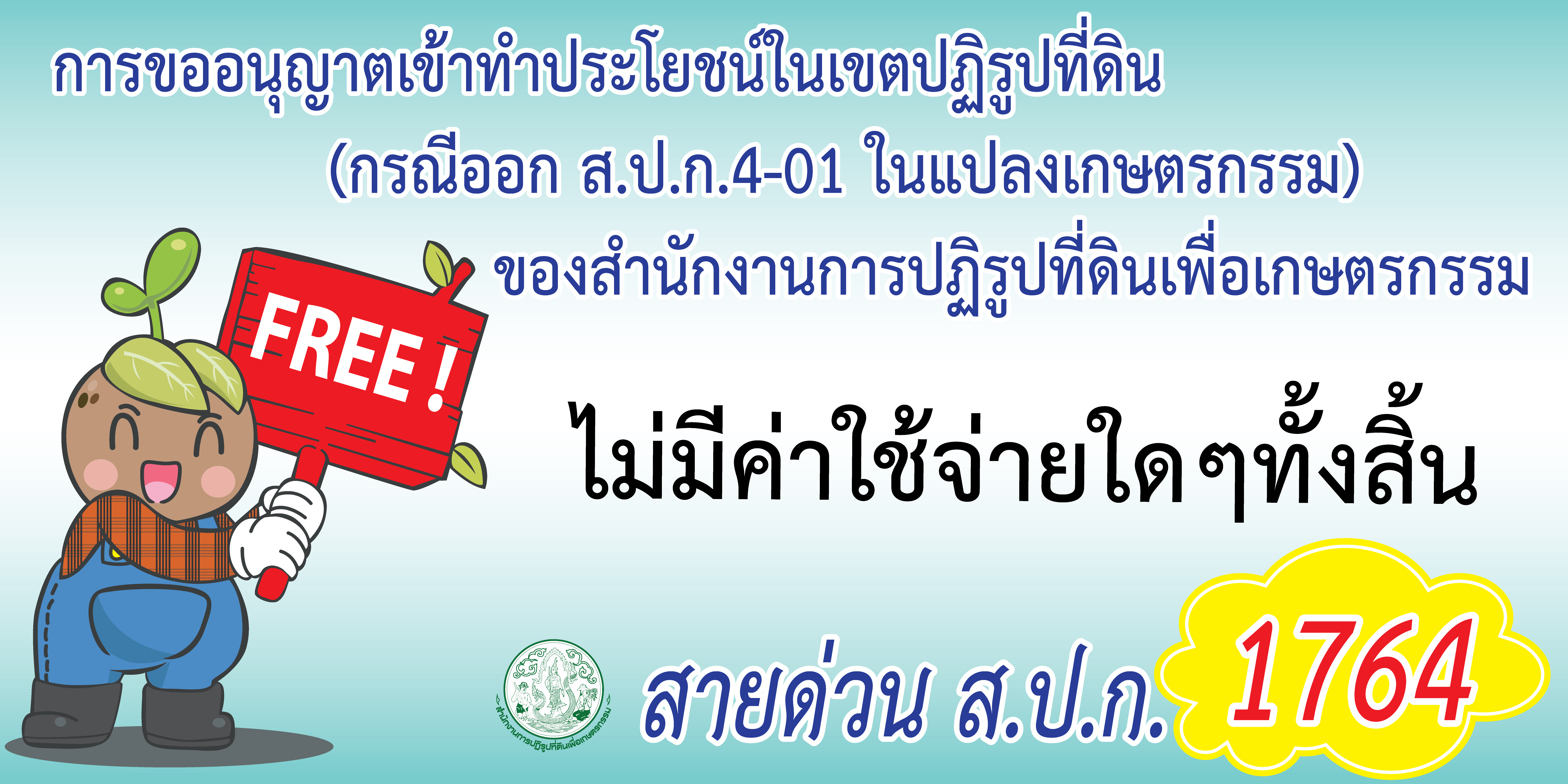 free 4-01