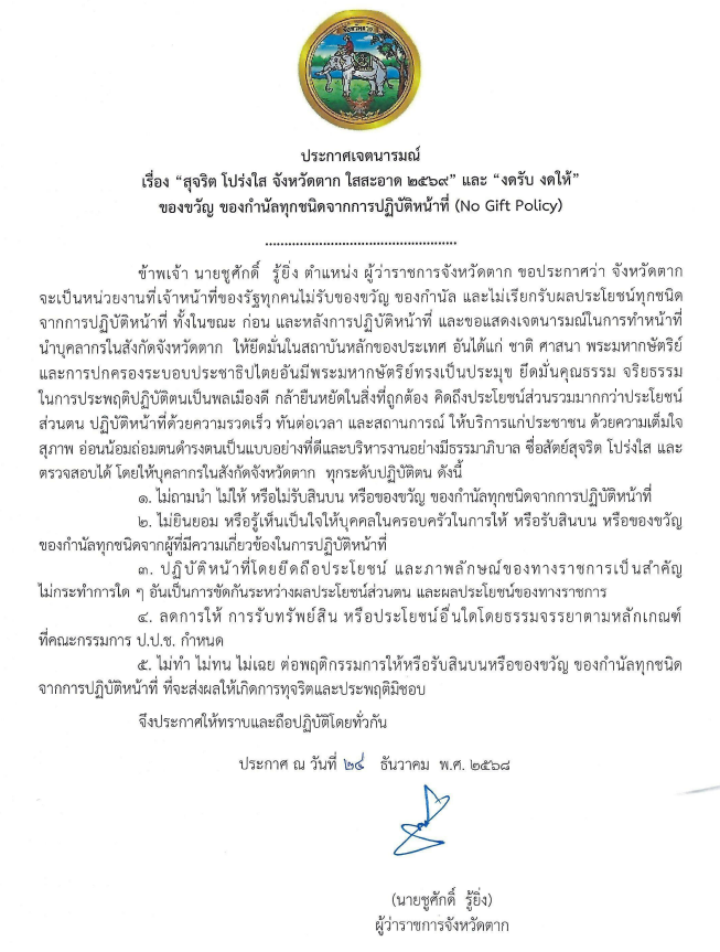 ประกาศเจตนารมณ์ เรื่อง 