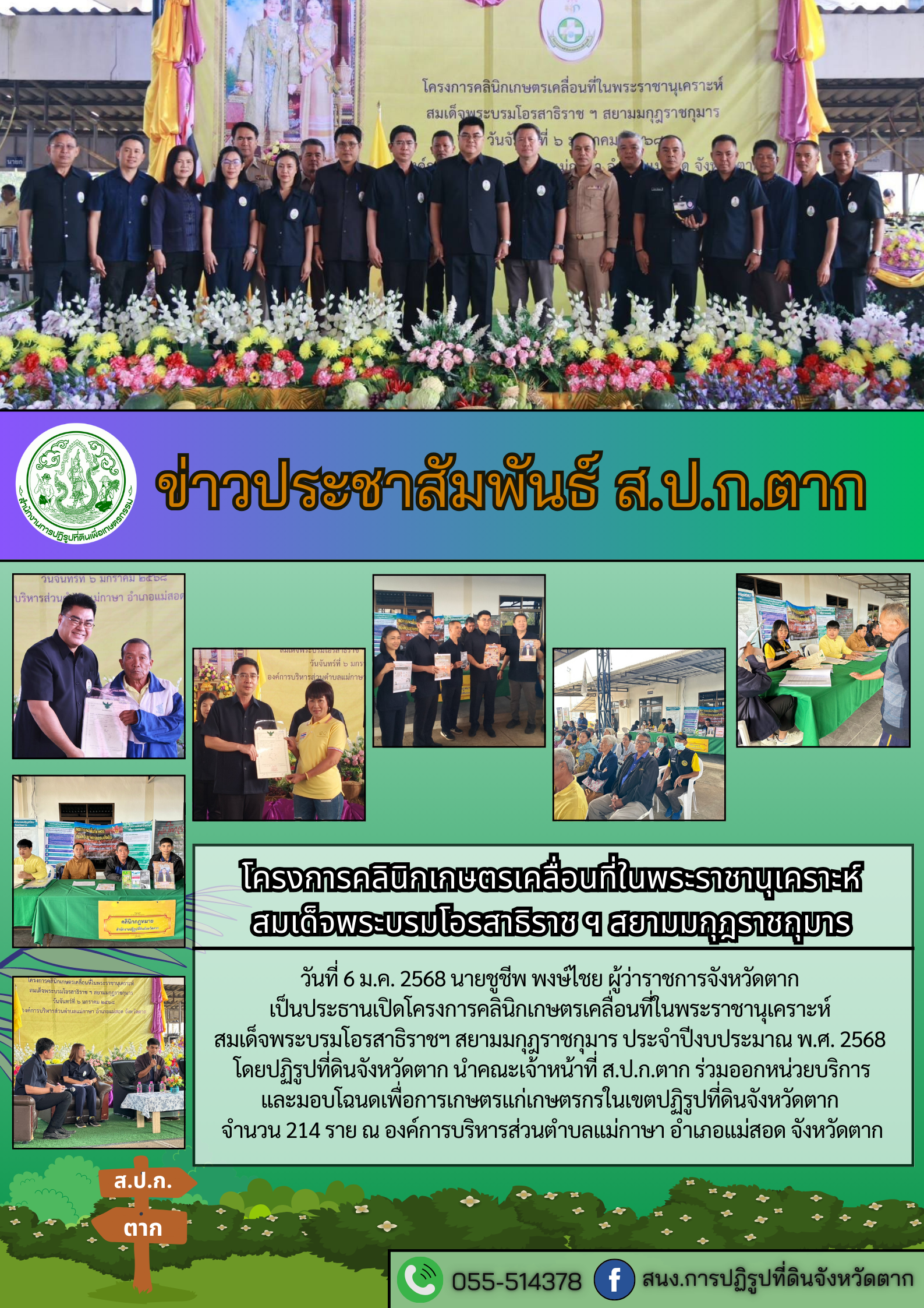 โครงการคลินิกเกษตรเคลื่อนที่ในพระราชานุเคราะห์ สมเด็จพระบรมโอรสาธิราชฯ สยามมกุฎราชกุมาร
