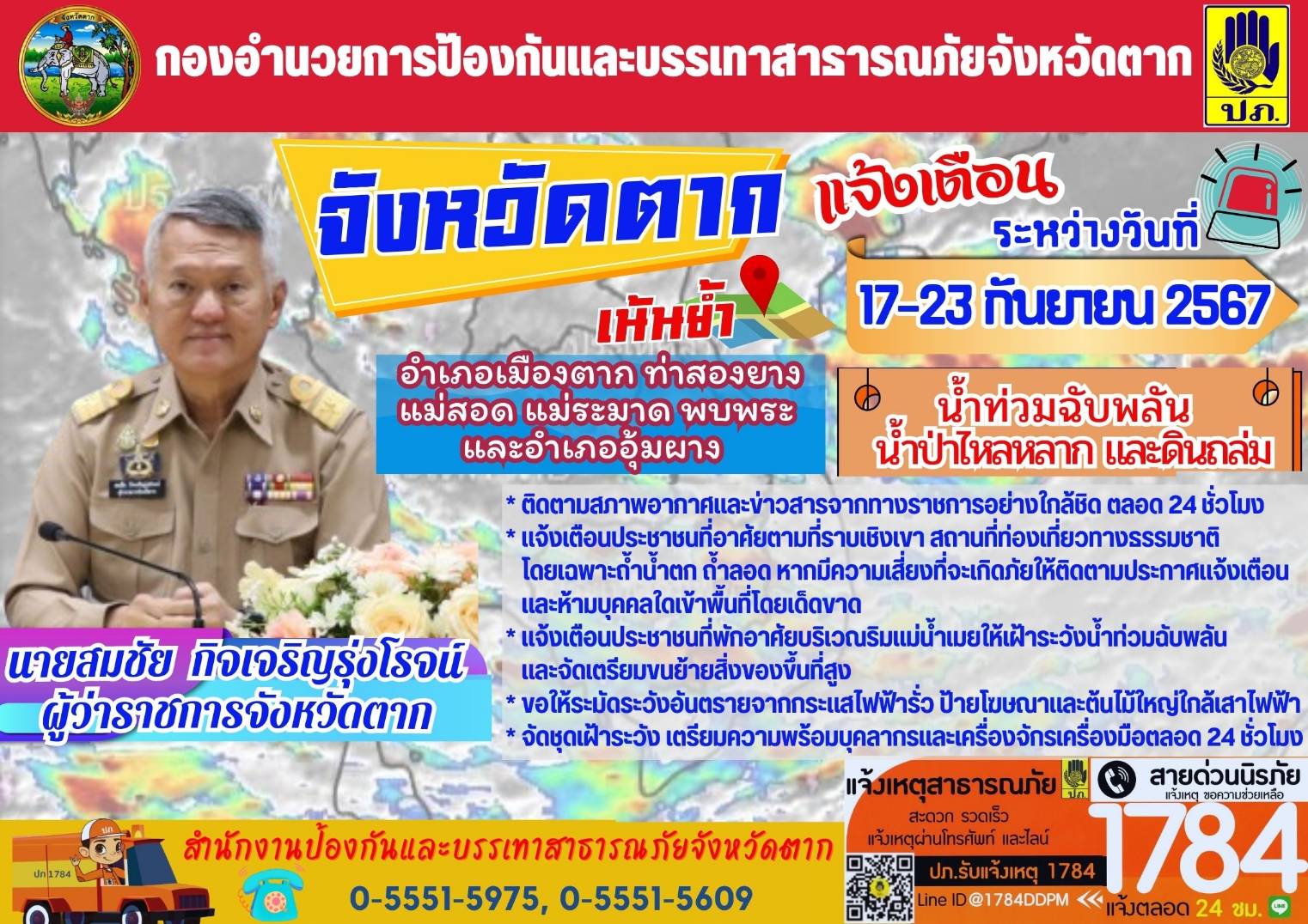 จังหวัดตาก แจ้งเตือนน้ำท่วมฉับพลัน น้ำป่าไหลหลาก ระหว่างวันที่ 17-23 กันยายน 2567