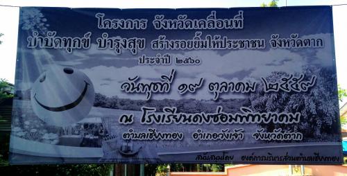  ส.ป.ก ตาก ออกหน่วยให้บริการตามโครงการจังหวัดเคลื่อนที่ บำบัดทุกข์ บำรุงสุข สร้างรอยยิ้มให้ประชาชน จังหวัดตาก 