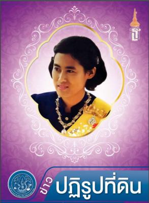 ข่าวปฏิรูปที่ดินเดือนเมษายน 2560