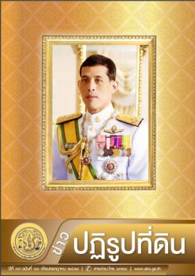 ข่าวปฏิรูปที่ดินเดือนกรกฎาคม 2560 