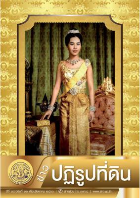 ข่าวปฏิรูปที่ดินเดือนสิงหาคม 2560 