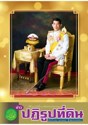 ข่าวปฏิรูปที่ดินเดือนกรกฎาคม 2561 