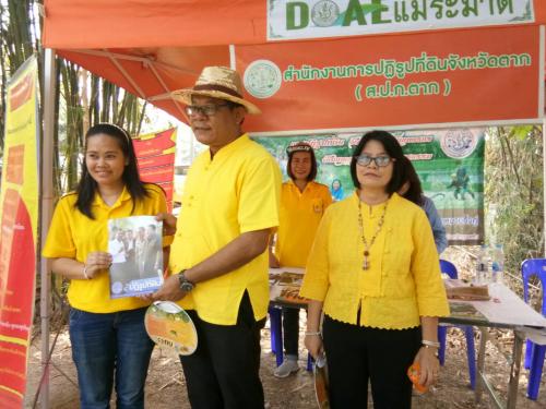 งานวันถ่ายทอดเทคโนโลยี (Field Day) ณ ศพก.เครือข่าย ศูนย์เรียนรู้เศรษฐกิจพอเพียงบ้านห้วยบงใหม่ หมู่ที่ ๗ ตำบลแม่จะเรา อำเภอแม่ระมาด จังหวัดตาก