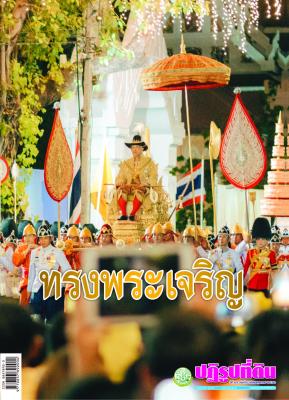 ข่าวปฏิรุปที่ดินเดือน พฤษภาคม 2562