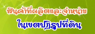 สินค้าเกษตร