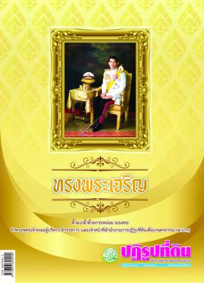 ข่าวปฏิรูปที่ดินเดือนกรกฎาคม 2562