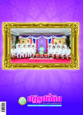 ข่าวปฏิรูปที่ดินเดือนกันยายน 2562