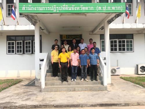 ผู้ตรวจราชการกรม ตรวจเยี่ยมและติดตามงานตามแผนตรวจราชการของ ส.ป.ก. ประจำปีงบประมาณ พ.ศ. 2563 ในวันที่ 17 มีนาคม พ.ศ.2563 ณ สำนักงานการปฏิรูปที่ดินจังหวัดตาก