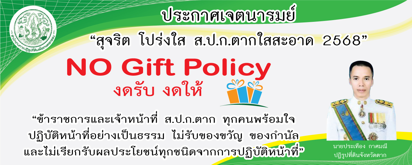 No gift AlroTak