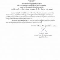 รายงานงบทดลองหน่วยเบิกจ่ายรายเดือน ธันวาคม 2564