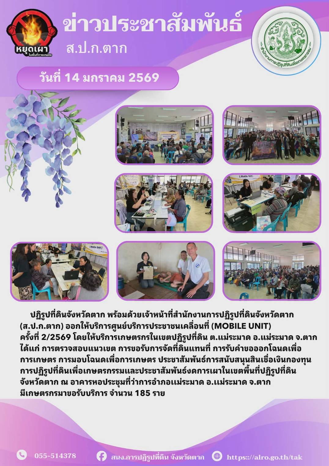 title - ส.ป.ก.ตาก ออกให้บริการศูนย์บริการประชาชนเคลื่อนที่ ครั้งที่ 2/2569