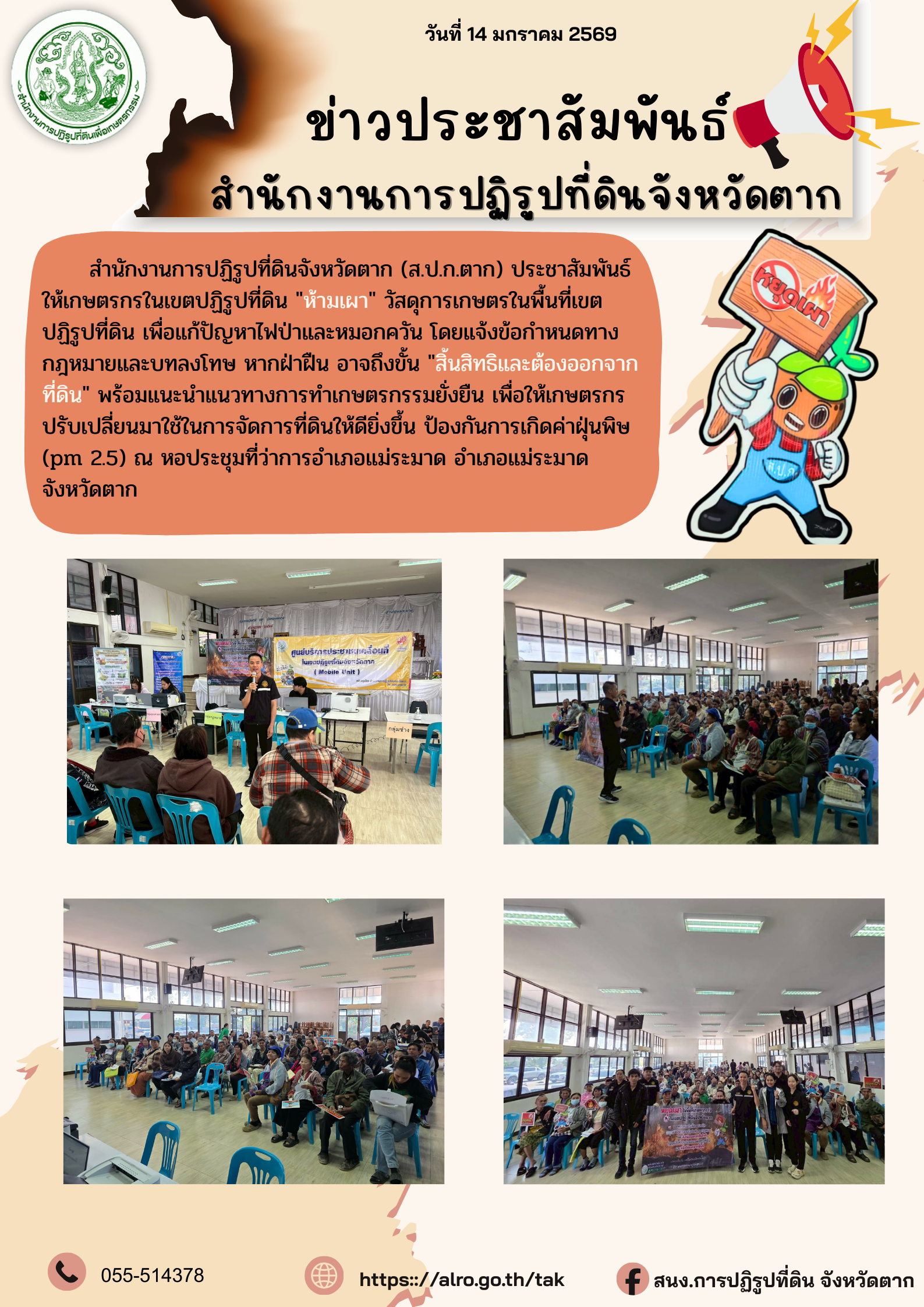 title - ส.ป.ก.ตาก ประชาสัมพันธ์ 
