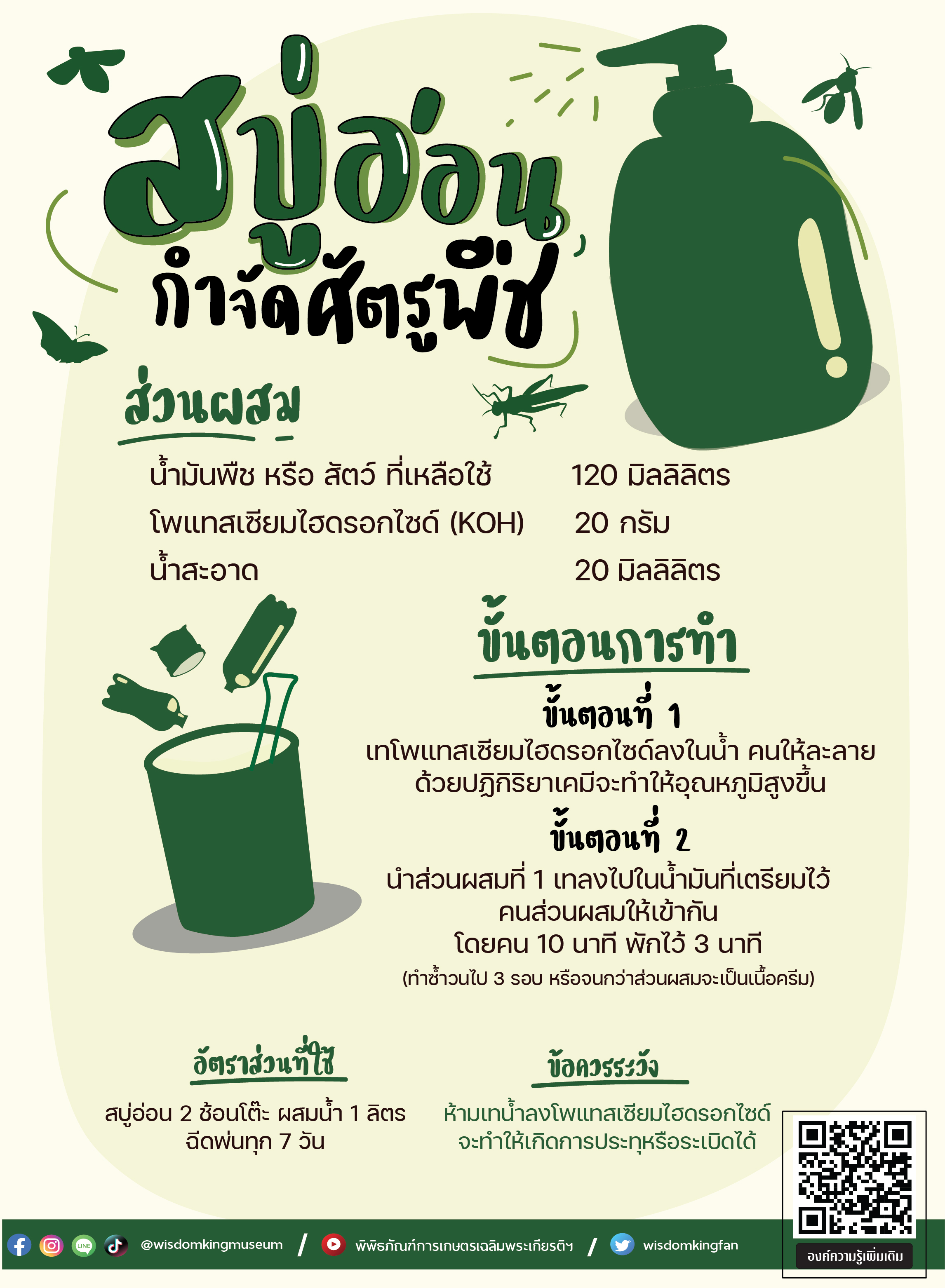 สบู่อ่อนกำจัดศัตรูพืช