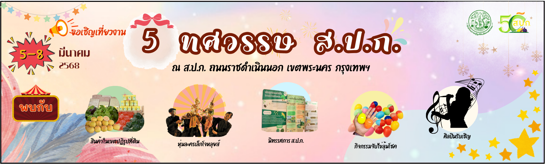 ขอเชิญร่วมงาน 