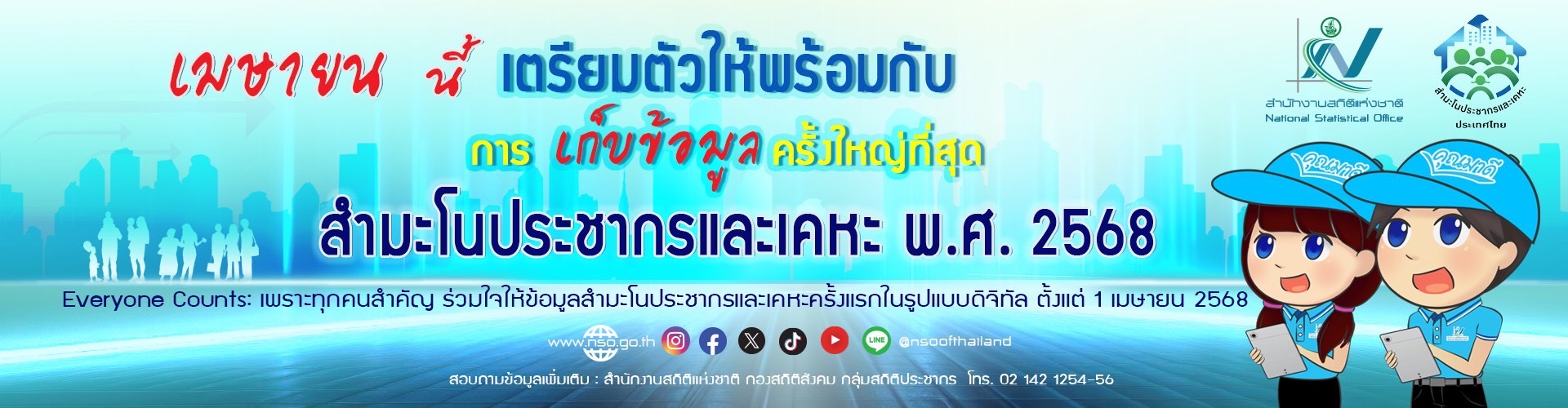 สำมะโนประชากรและเคหะ