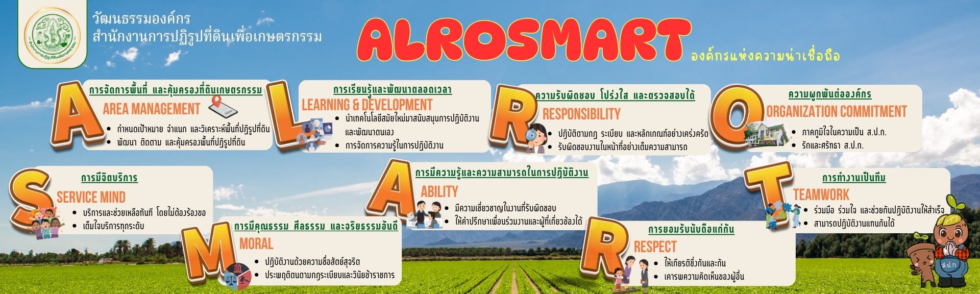 alrosmart