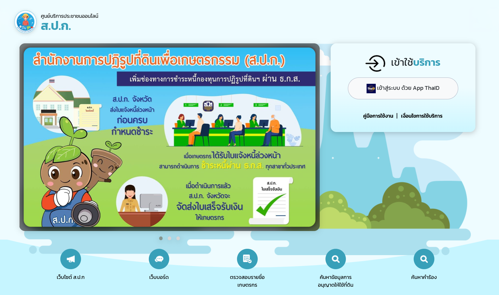 บริการออนไลน์ (E-Service)