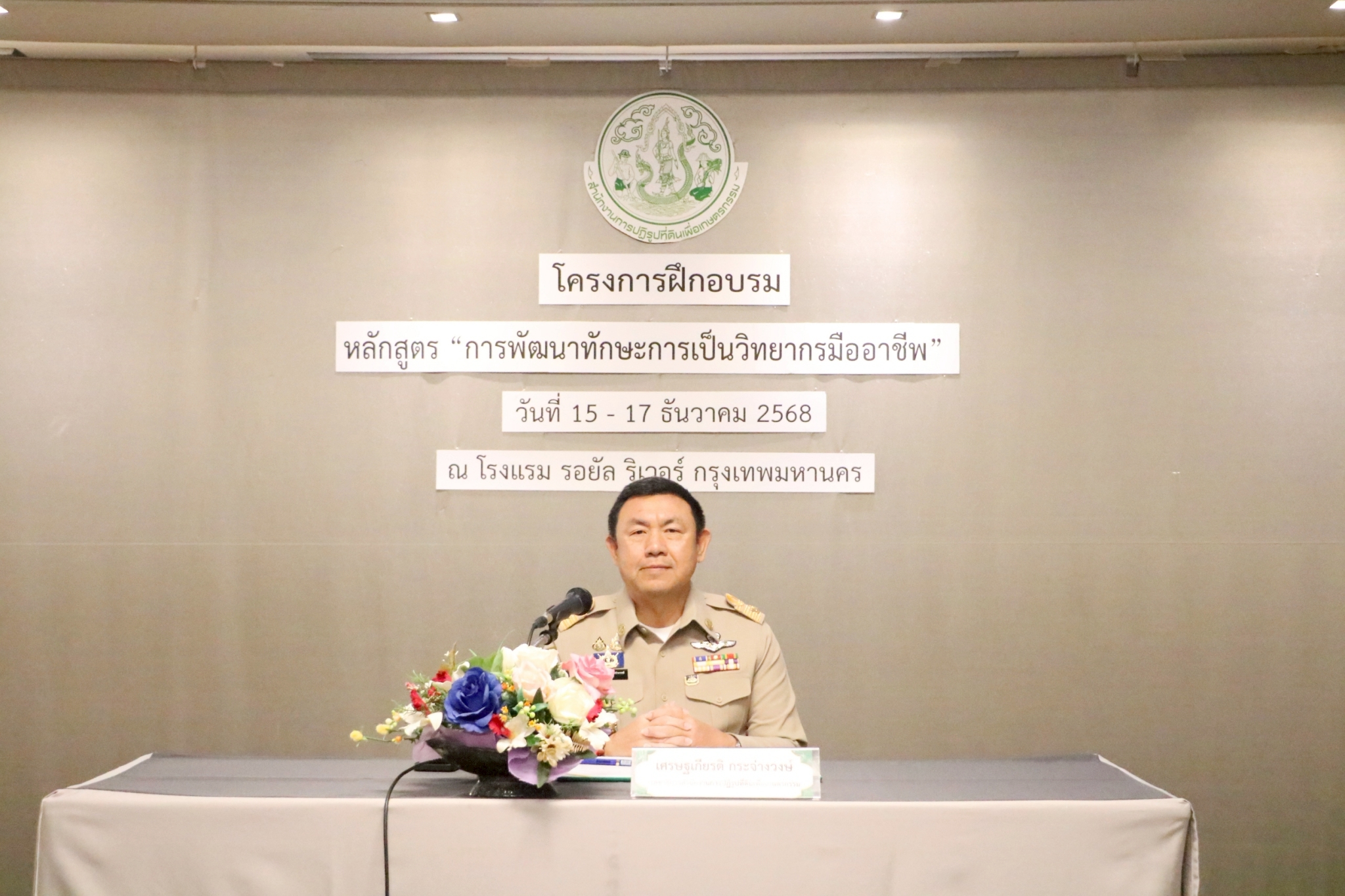 title - ส.ป.ก. จัดโครงการฝึกอบรม หลักสูตร “การพัฒนาทักษะการเป็นวิทยากรมืออาชีพ”