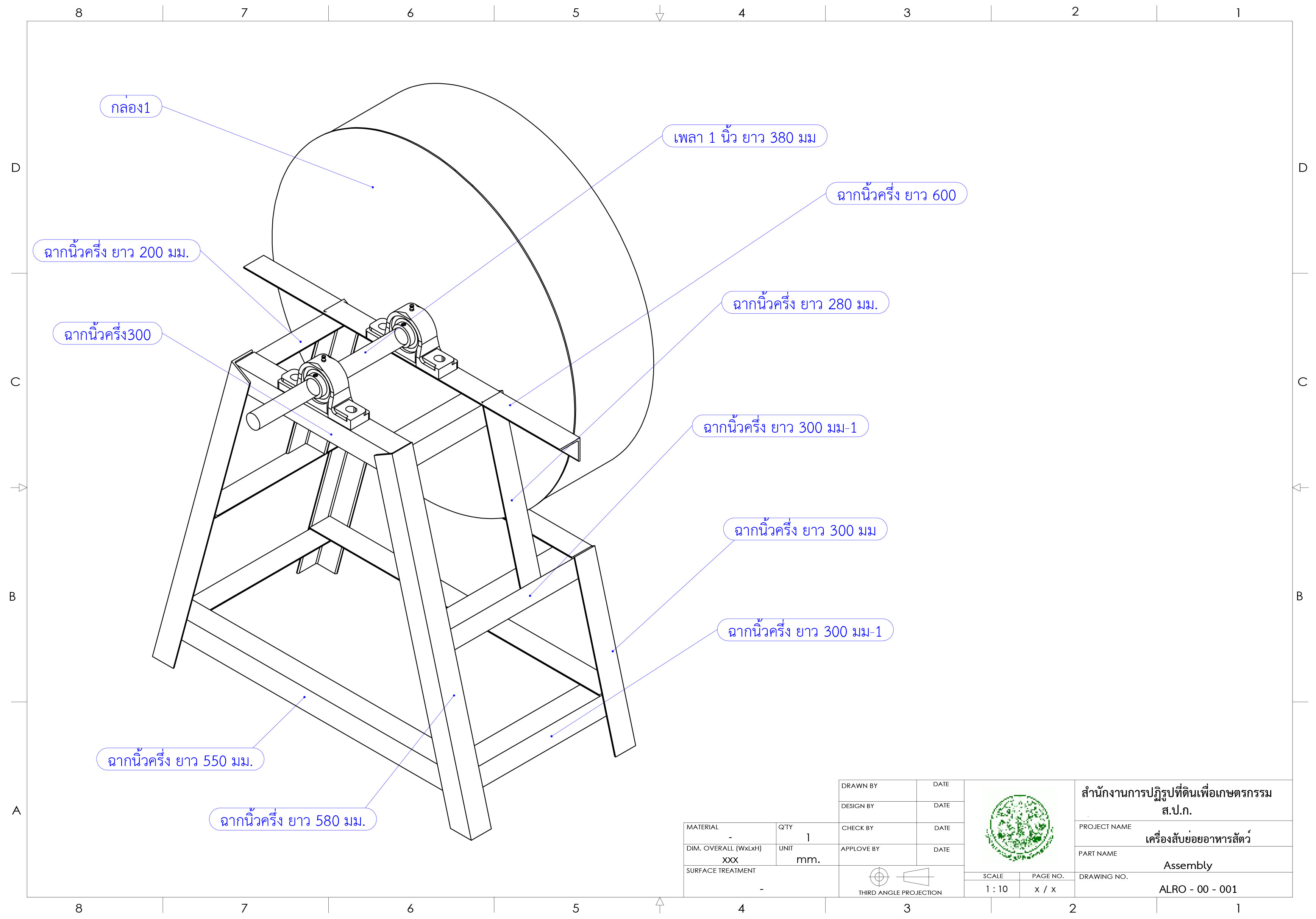 เครื่องสับย่อยอาหารสัตว์ ALRO - 00 - 001