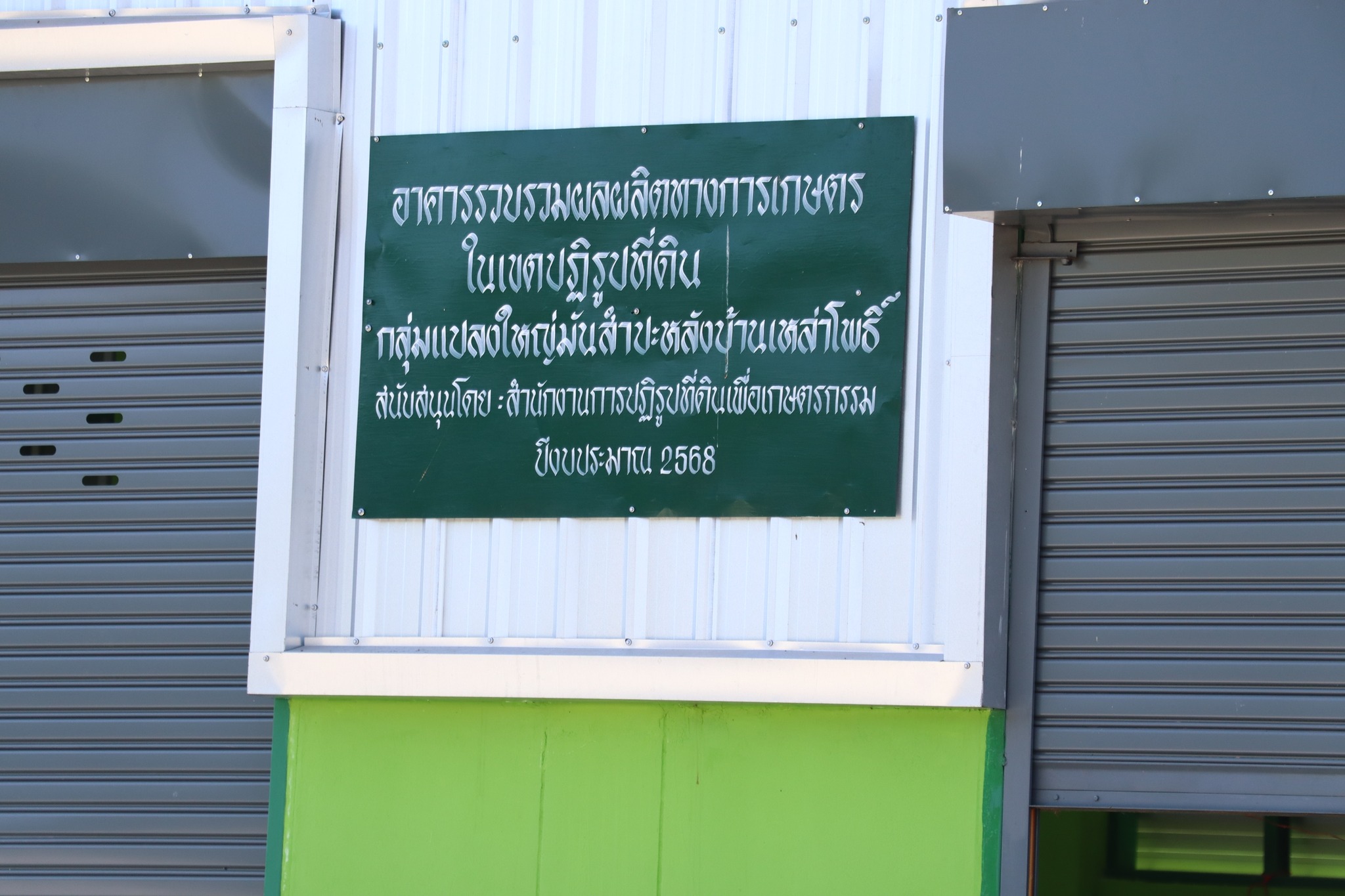 title - กพก. ติดตามผลการดำเนินงานของสมาชิกแปลงใหญ่มันสำปะหลังบ้านเหล่าโพธิ์ ต.หนองกุงสวรรค์ อ.โกสุมพิสัย จ.มหาสารคาม