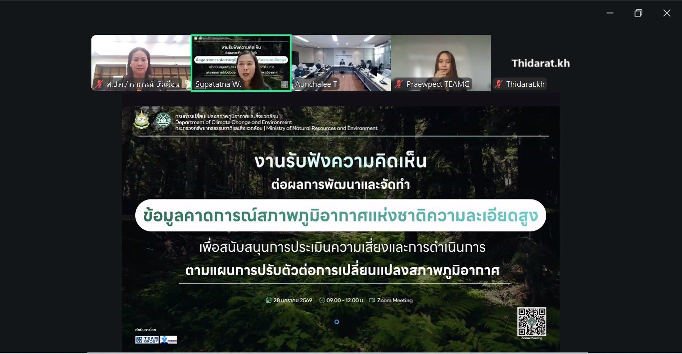 title - กอฟ. ร่วมประชุมรับฟังความเห็นต่อผลการดำเนินโครงการพัฒนาและจัดทำข้อมูลคาดการณ์สภาพภูมิอากาศแห่งชาติความละเอียดสูง