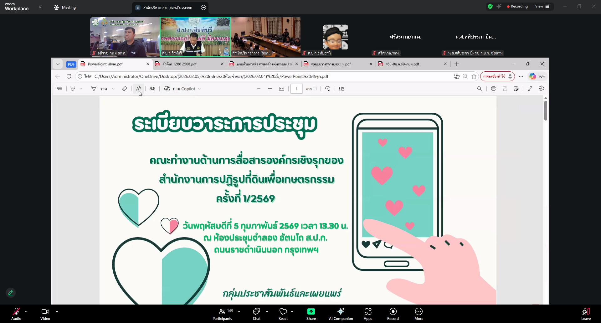 title - สพท. ร่วมประชุมคณะทำงานด้านการสื่อสารองค์กรเชิงรุกของ ส.ป.ก. ครั้งที่ 1/2569