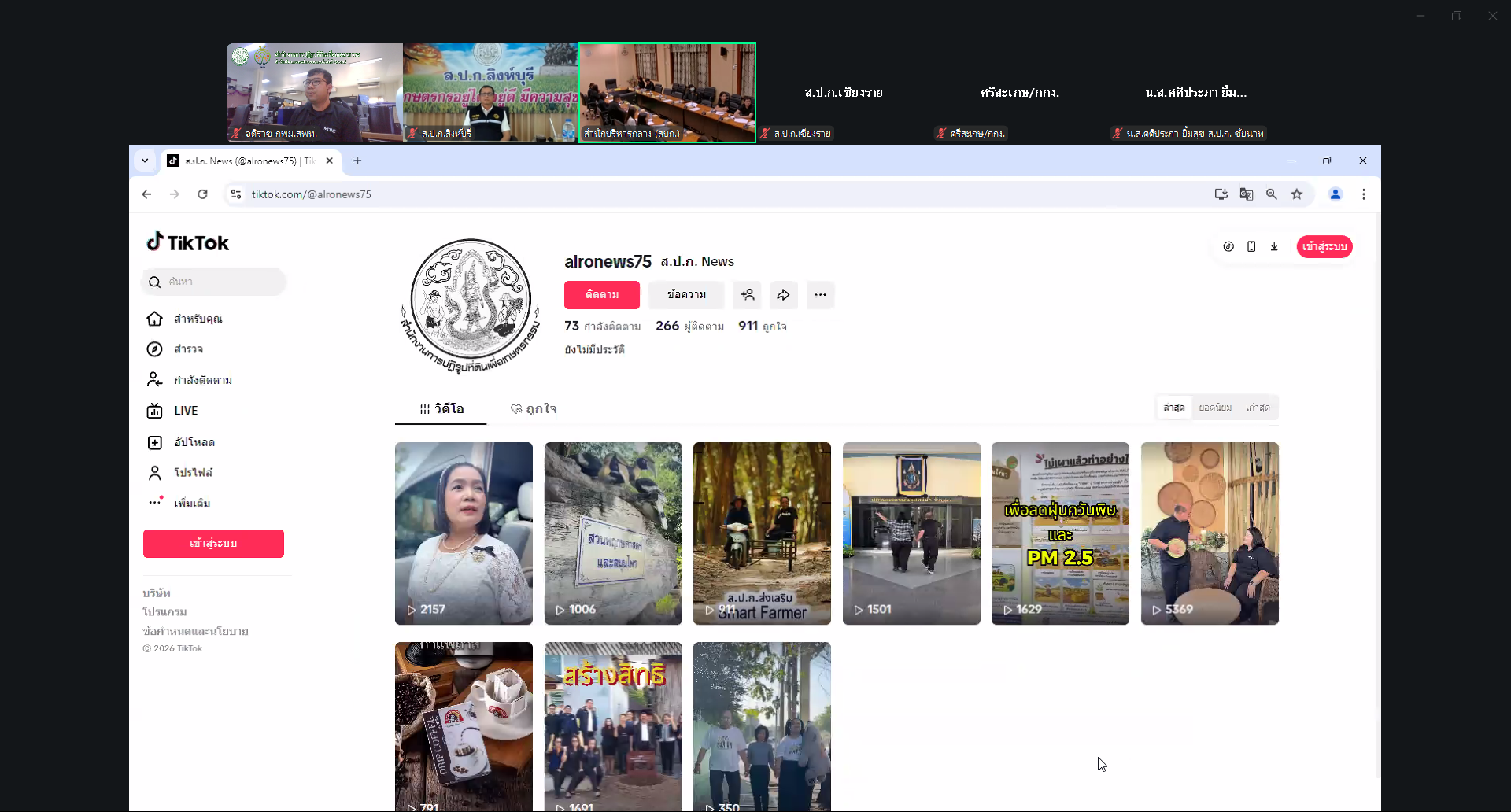 title - สพท. ร่วมประชุมคณะทำงานด้านการสื่อสารองค์กรเชิงรุกของ ส.ป.ก. ครั้งที่ 1/2569