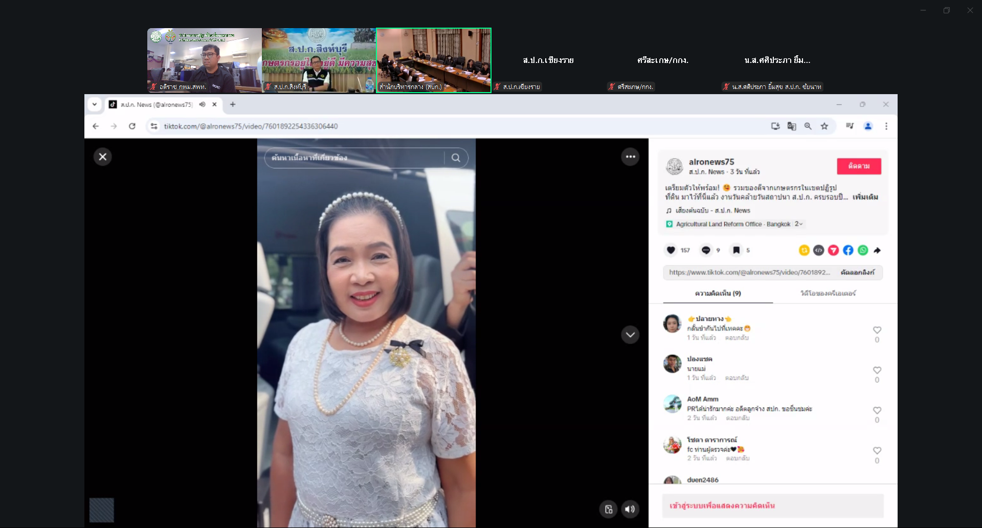 title - สพท. ร่วมประชุมคณะทำงานด้านการสื่อสารองค์กรเชิงรุกของ ส.ป.ก. ครั้งที่ 1/2569