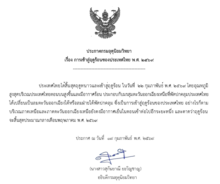 title - ไทยเตรียมเข้าสู่ 