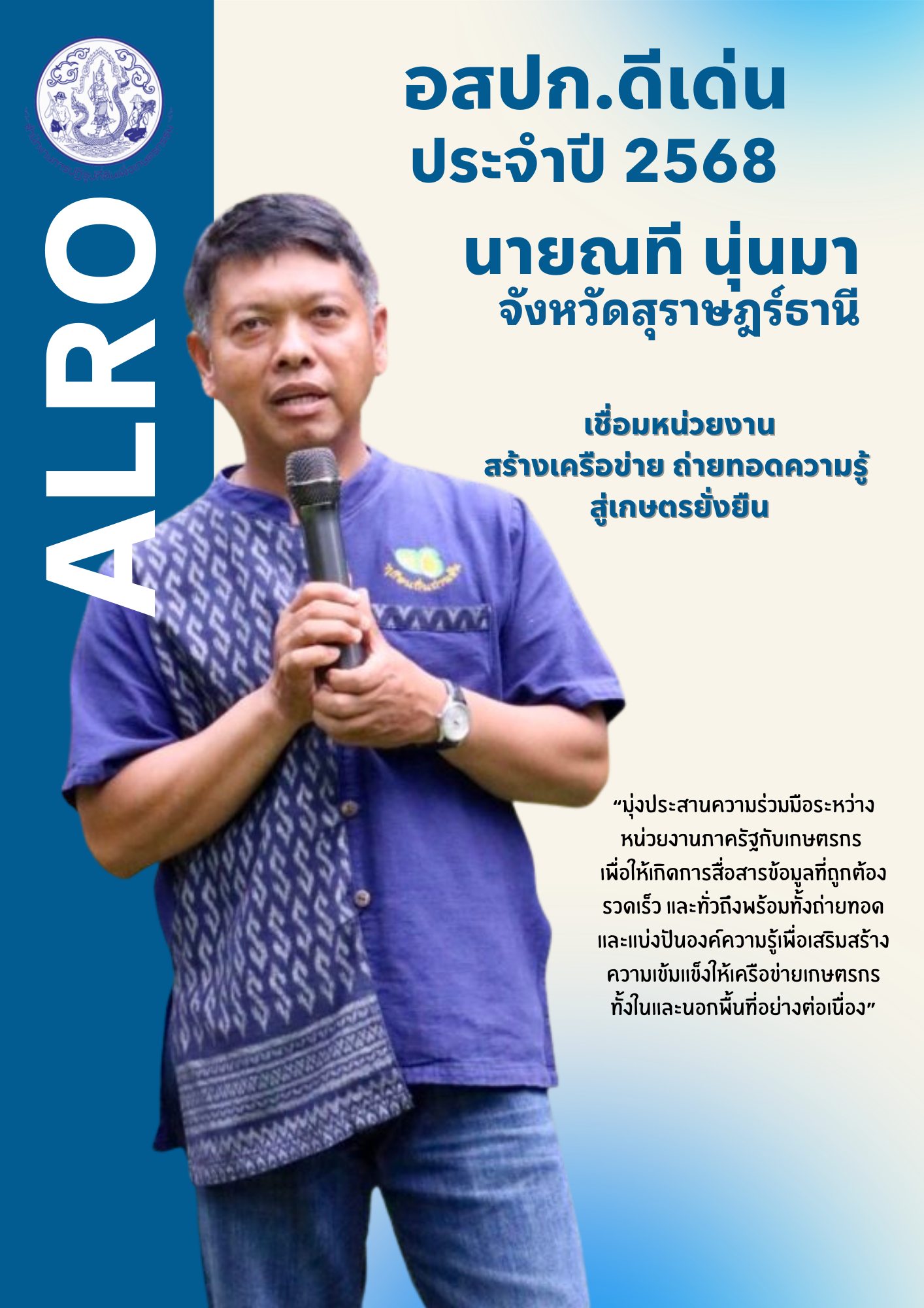 เพราะการพัฒนาที่ดินทำกินไม่ได้เดินหน้าได้เพียงลำพัง ... อสปก.