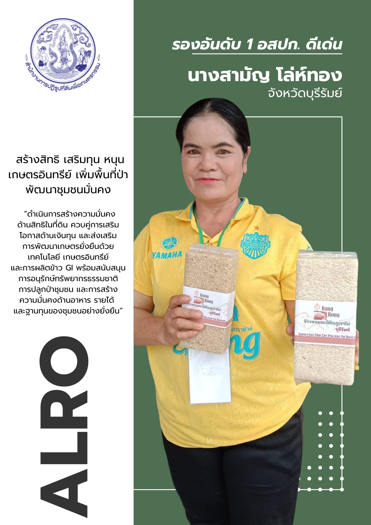 title - เพราะการพัฒนาที่ดินทำกินไม่ได้เดินหน้าได้เพียงลำพัง ... อสปก.