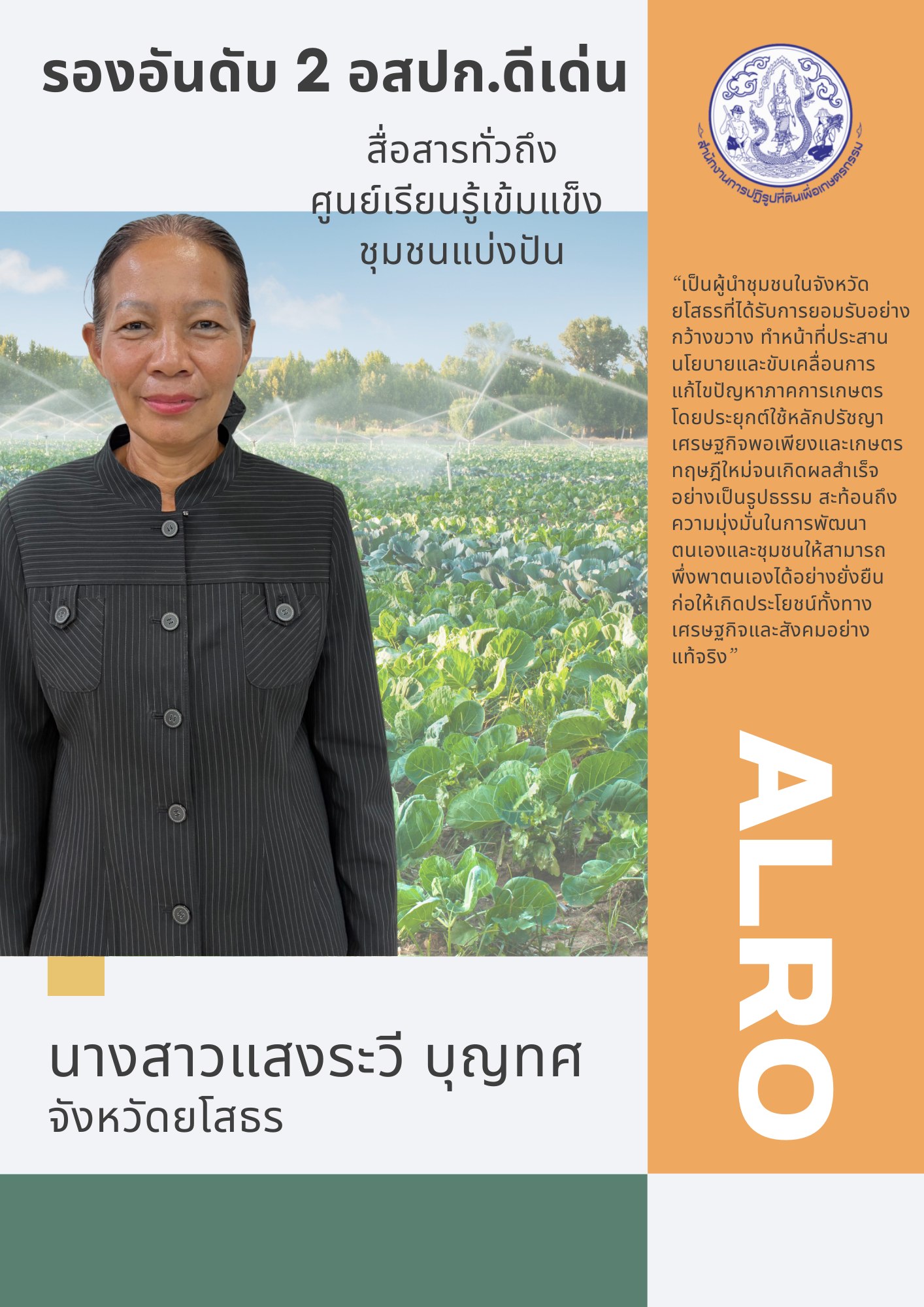 title - เพราะการพัฒนาที่ดินทำกินไม่ได้เดินหน้าได้เพียงลำพัง ... อสปก.