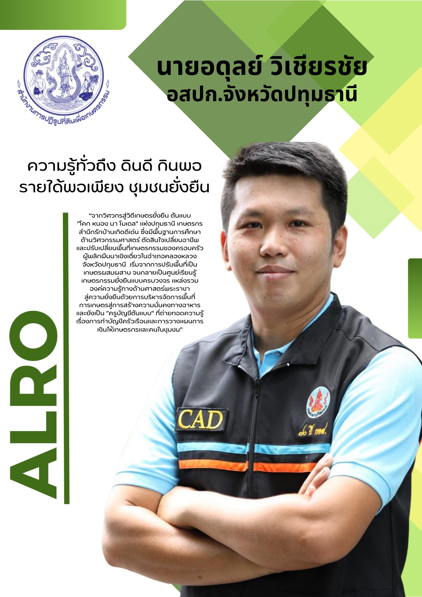 title - เพราะการพัฒนาที่ดินทำกินไม่ได้เดินหน้าได้เพียงลำพัง ... อสปก.